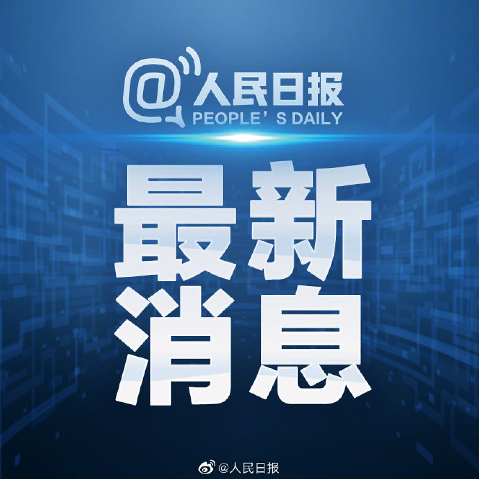 河南加油！